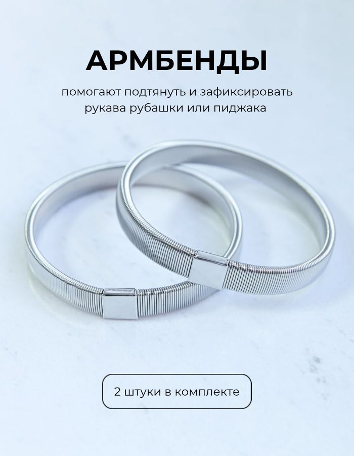 Манжет одежный #1