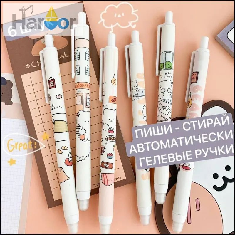 Ручка Гелевая, толщина линии: 0.5 мм, цвет: Бежевый, 6 шт. #1