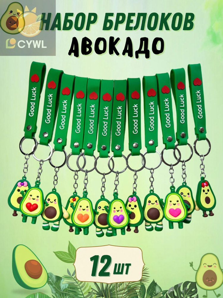 Брелок #1