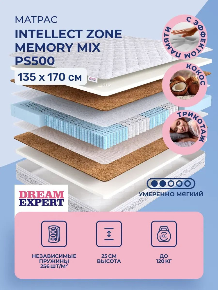 Матрас 135х170 DreamExpert Intellect Zone Memory Mix PS500, независимые пружины, двусторонний с одинаковой #1