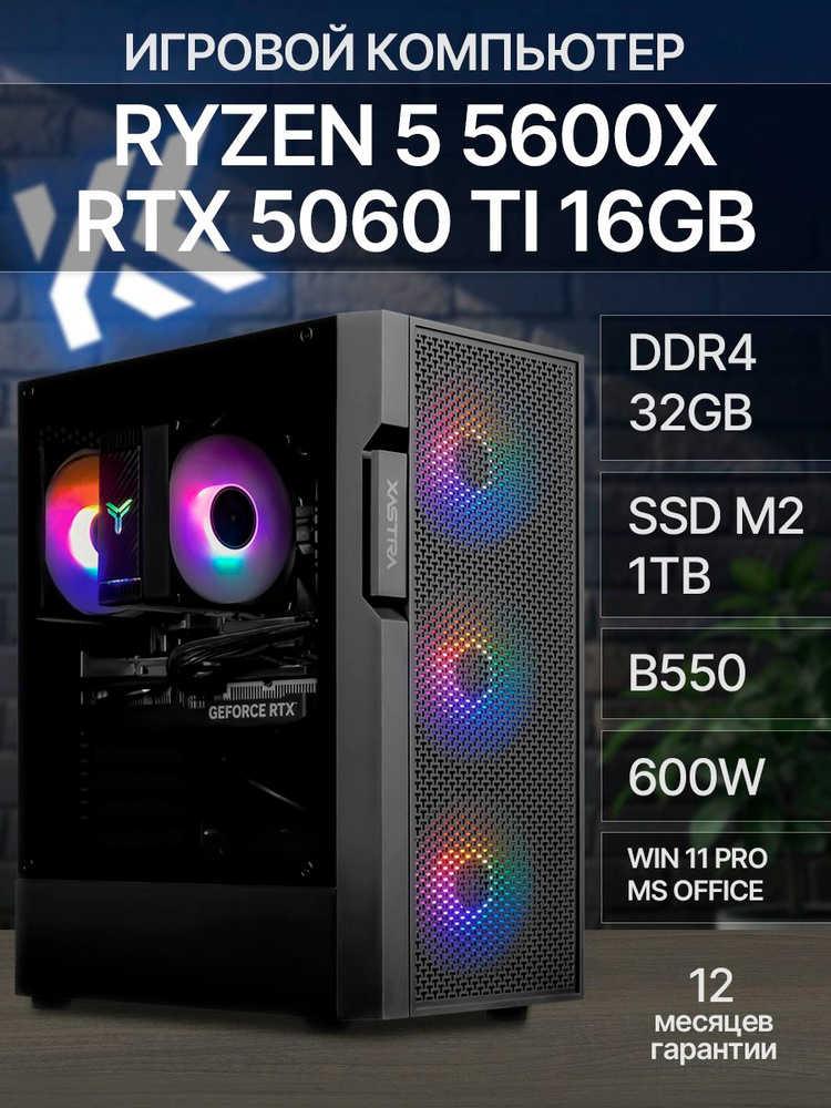 KING KOMP Системный блок R5 5600X|RTX 5060 Ti 16G|D4 32G|SSD 1TB