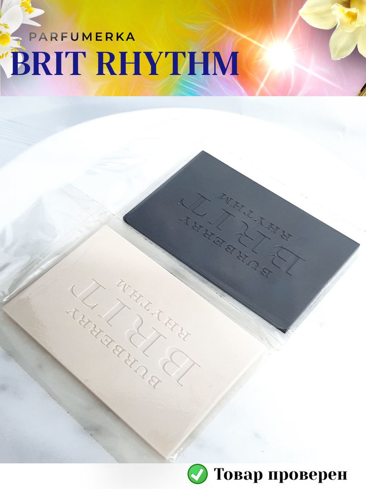 Burberry Brit Rhythm Барбери брит ритм НАБОР САШЕ 2 шт #1