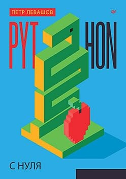 Python с нуля #1