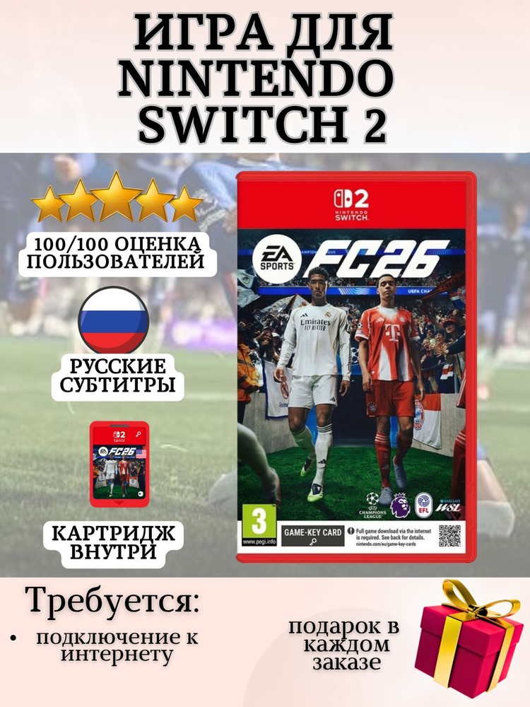FC 26 ( картридж для Nintendo Switch 2) #1