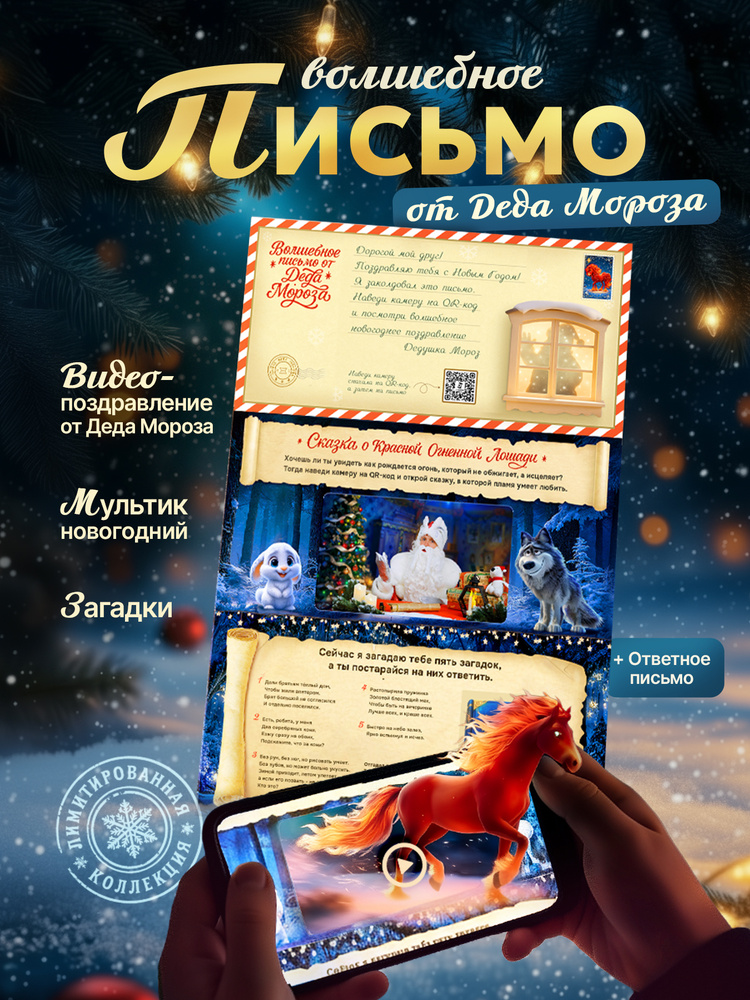 Письмо Деда Мороза новогоднее оживающее с конвертом. Подарок на Новый Год 2026 детям. #1