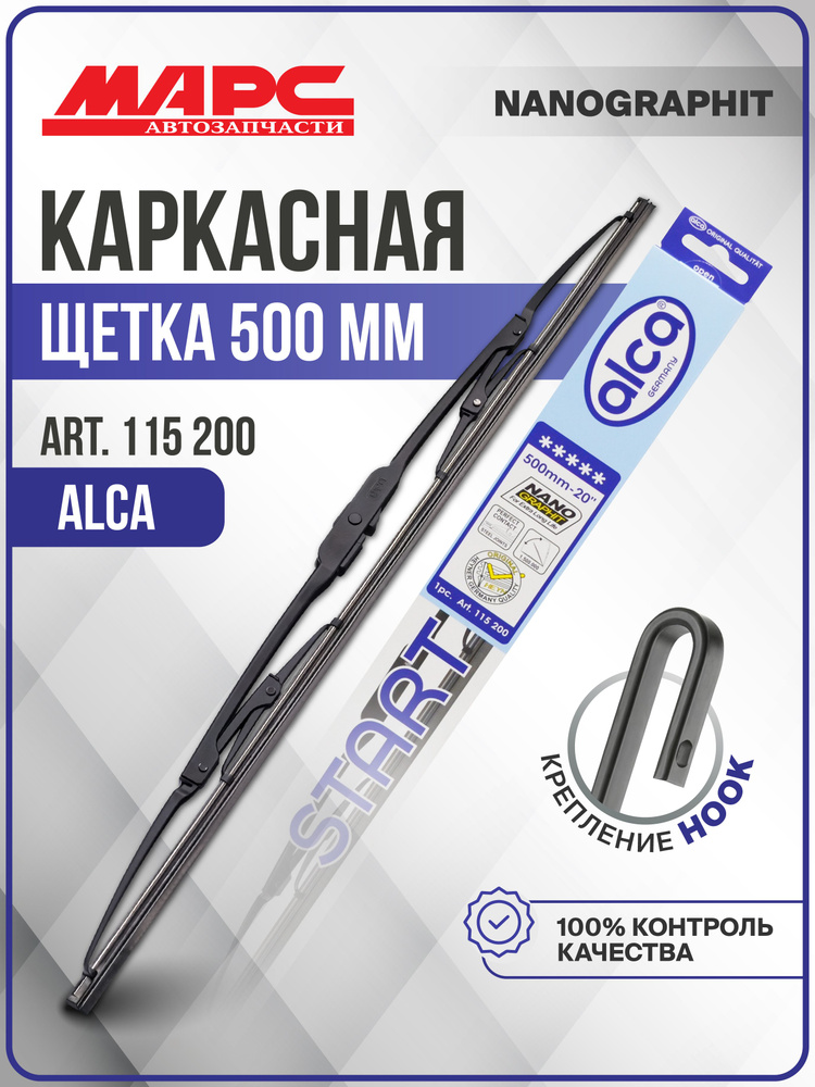 Щетка стеклоочистителя "Алка/Автохит" 500мм