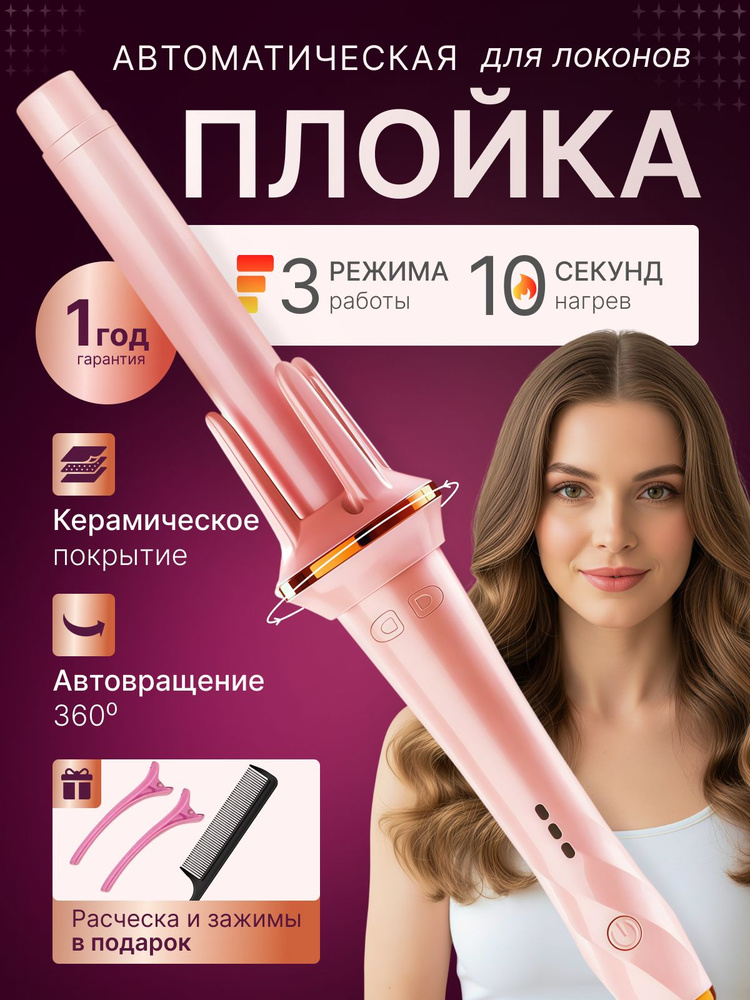 Плойка для завивки волос, Стайлер для волос #1