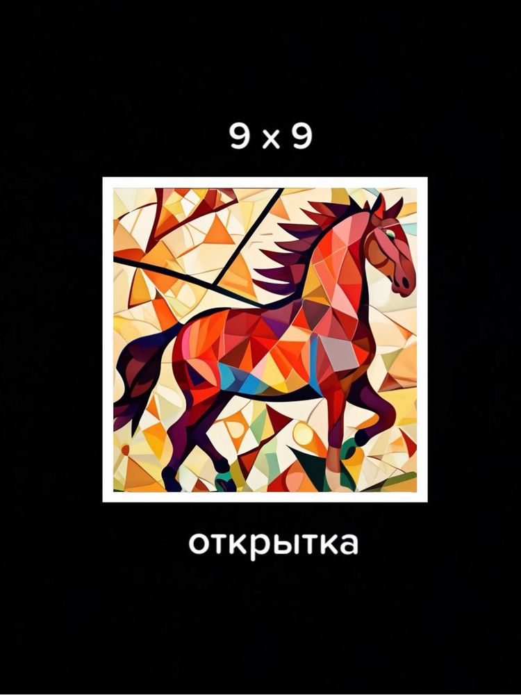 Открытка красная лошадка 2026 handmade 1 #1