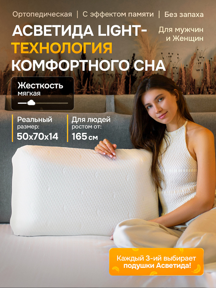 Подушка ортопедическая для сна 50х70 Асветида #1