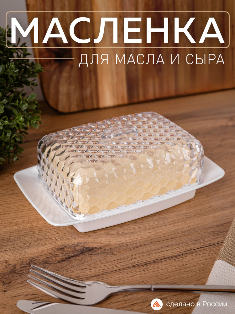 Масленка для сливочного масла #1