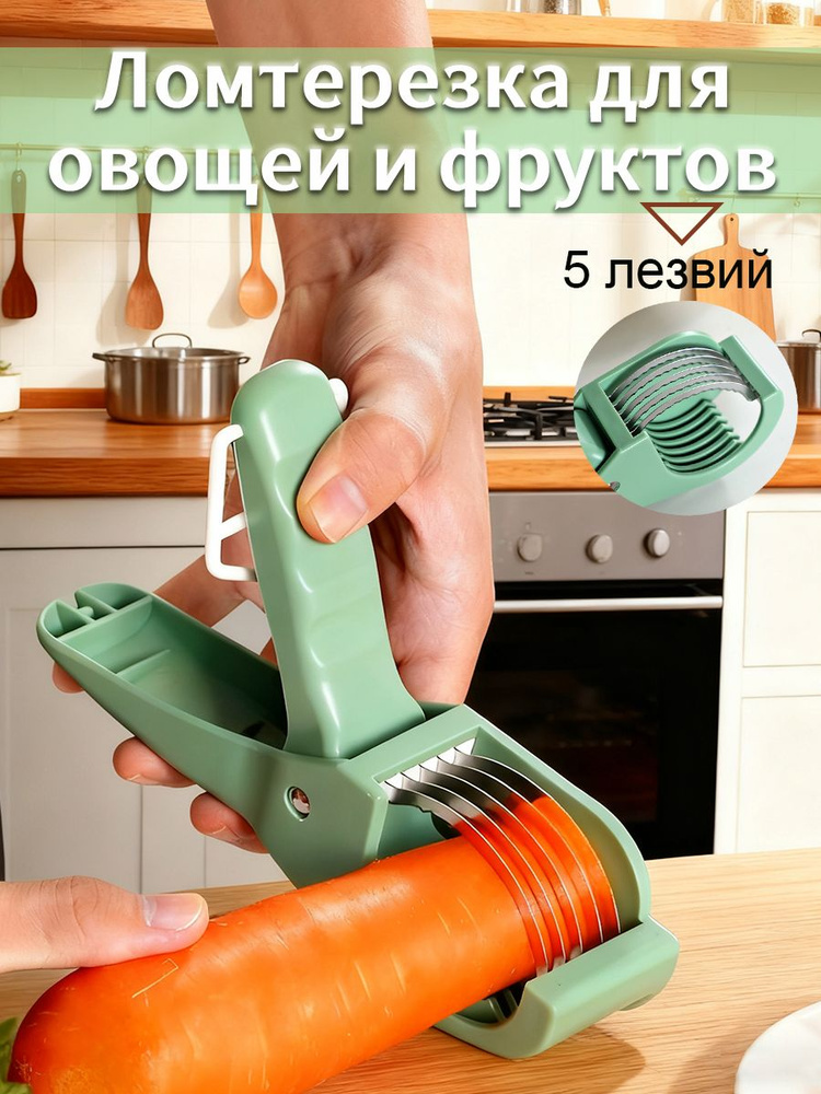 Ломтерезка для овощей и фруктов #1