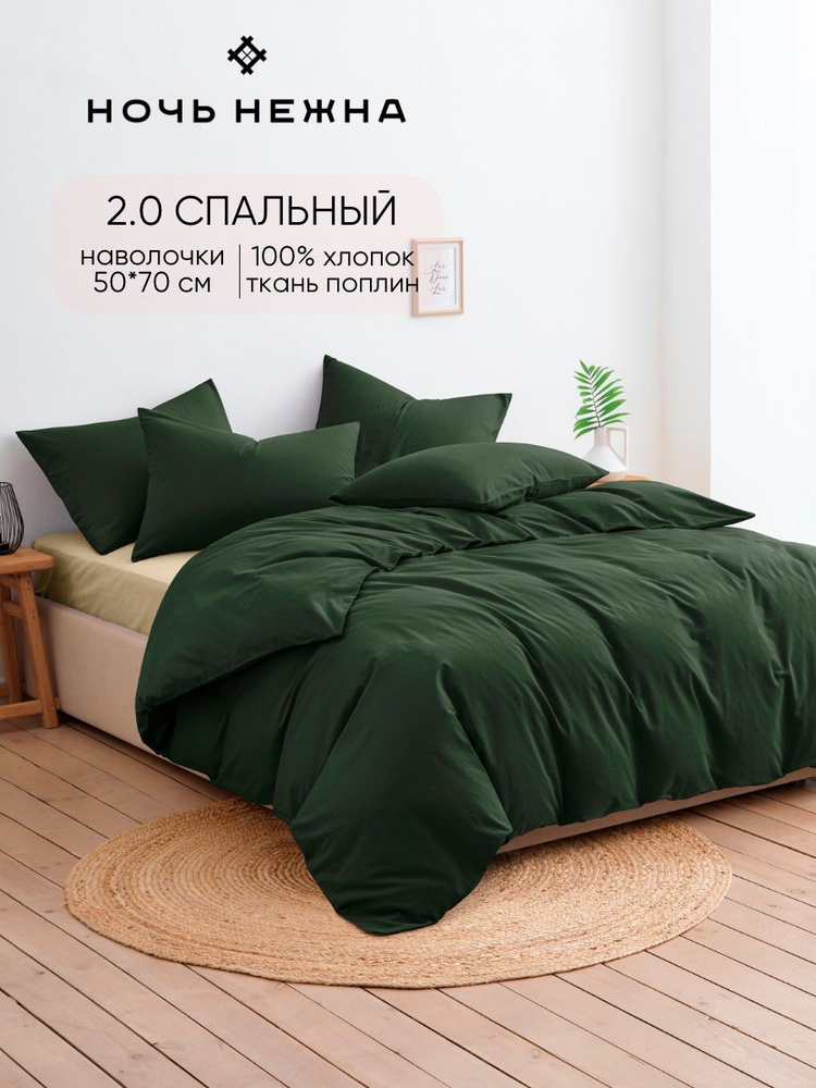 Постельное белье Двуспальное с простыней Евро, поплин, наволоч. 50x70, Зеленый букет, Ночь нежна, 100% #1