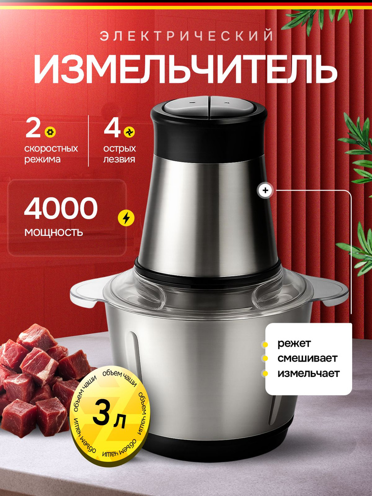Измельчитель кухонный электрический 3 литра #1