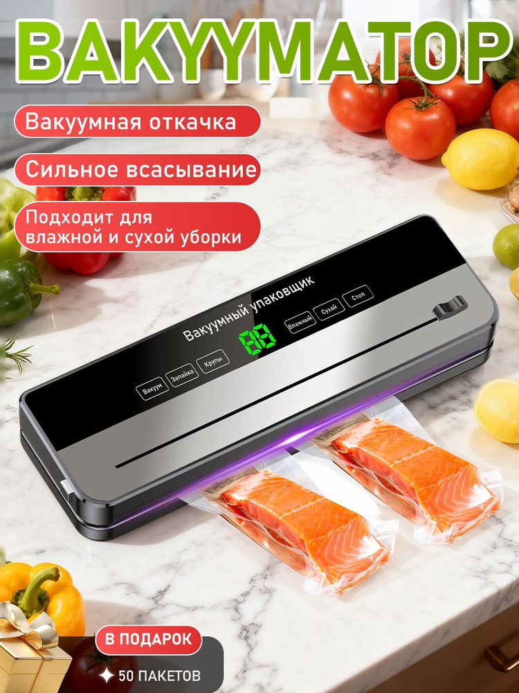 вакуумный упаковщик для хранения пищевых продуктов #1