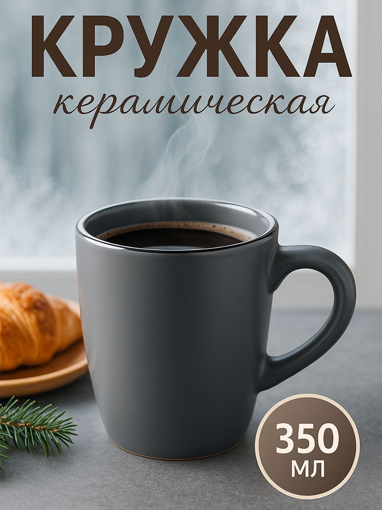 Кружка Доляна "Ваниль", объем 350 мл, цвет серый, чашка для чая #1
