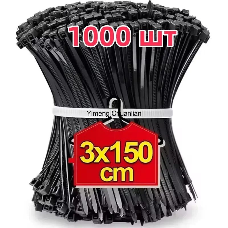 Хомут пластиковый 3,0*150мм (TECHNIK)