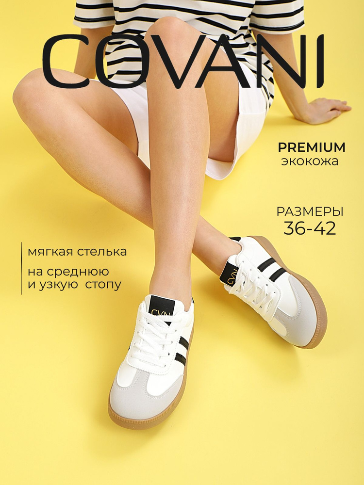 Кеды Covani #1