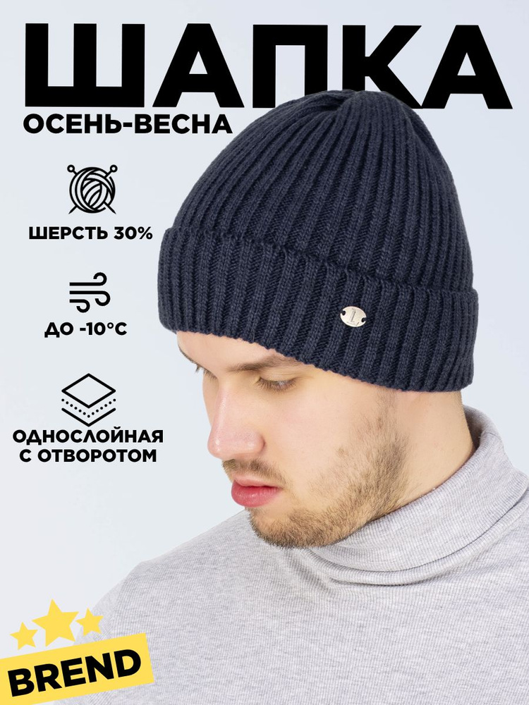 Шапка бини Lana Caps темно-синий, 1 шт #1