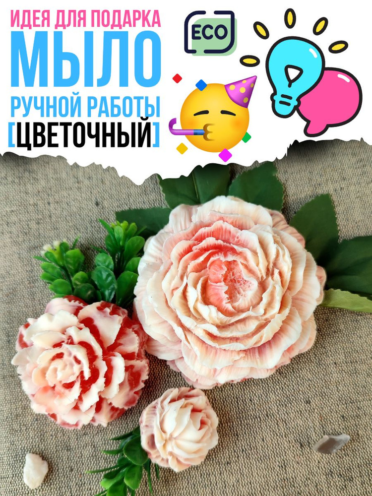 Мыло ручной работы подарочное для женщин ЦВЕТОЧНЫЙ #1