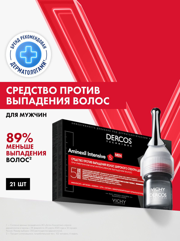 Vichy Dercos Aminexil Intensive 5 Комплексное средство против