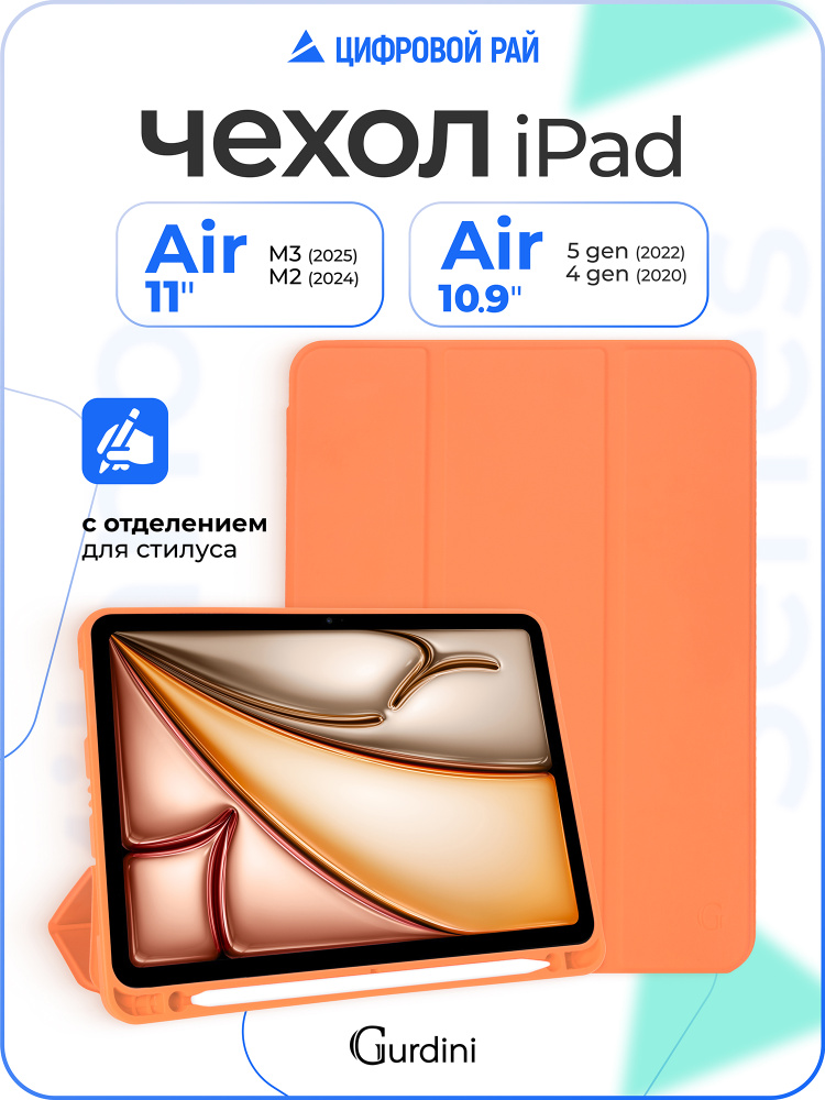 Чехол для планшета #1