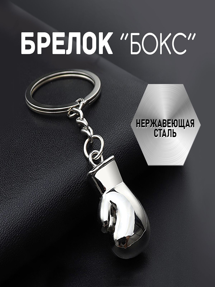 Брелок #1