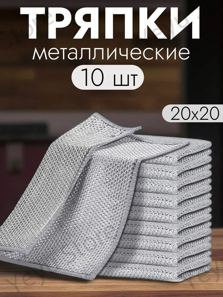 Тряпка, 10 шт #1