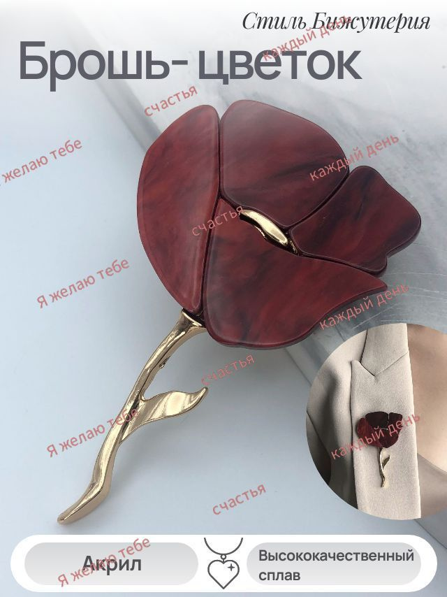 Брошь #1