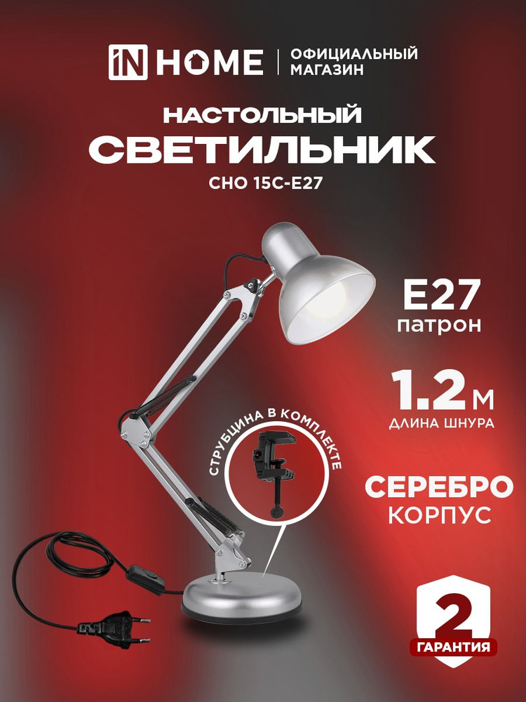 Лампа настольная для школьника СНО-15 серый #1