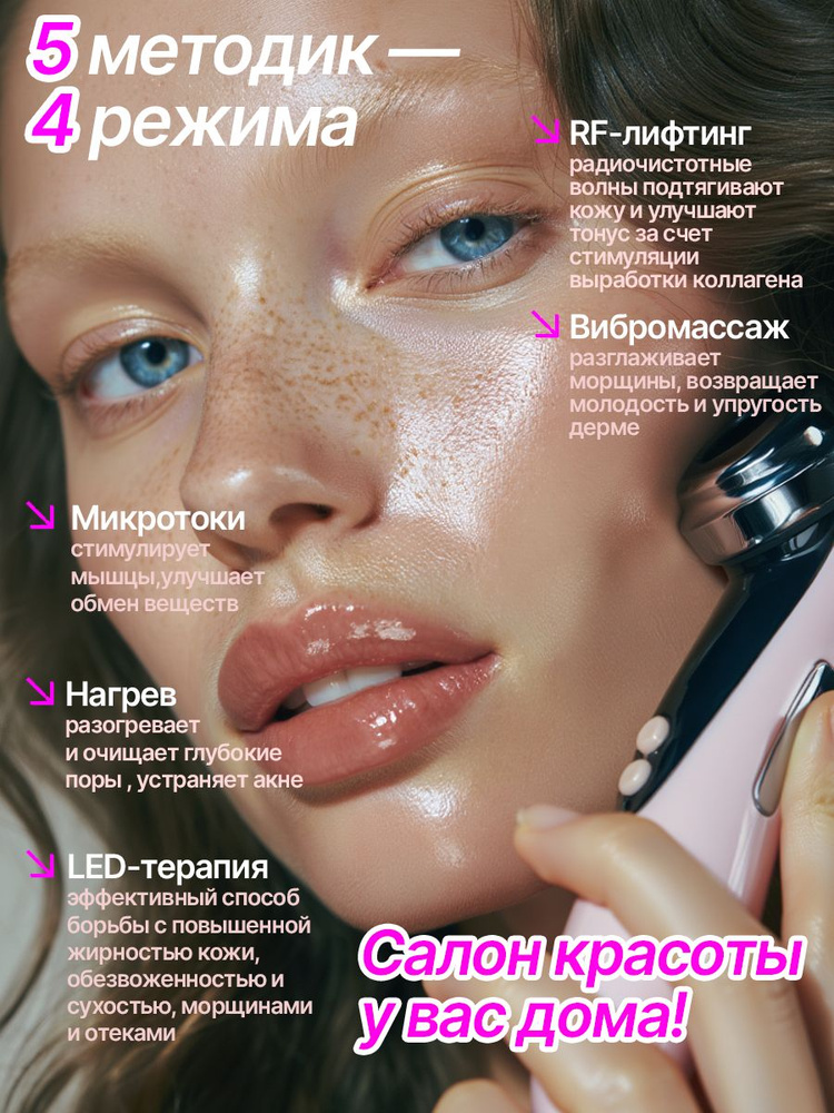 Микротоковый массажер для лица RF лифтинг микротоки, 5в1 #1