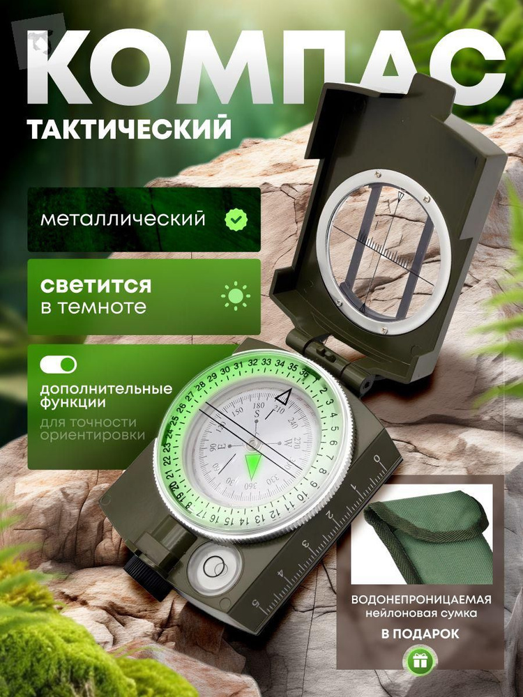 Компас #1