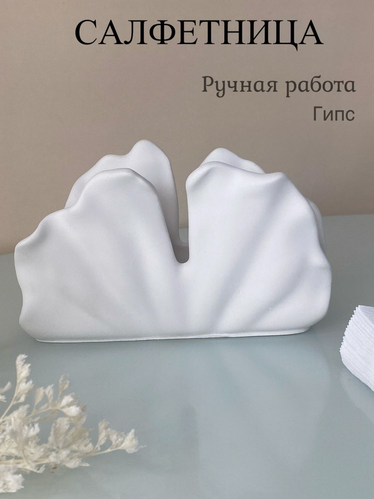 Салфетница #1