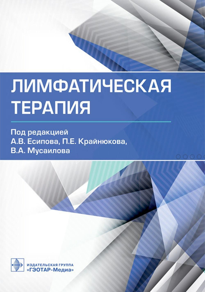 Лимфатическая терапия #1