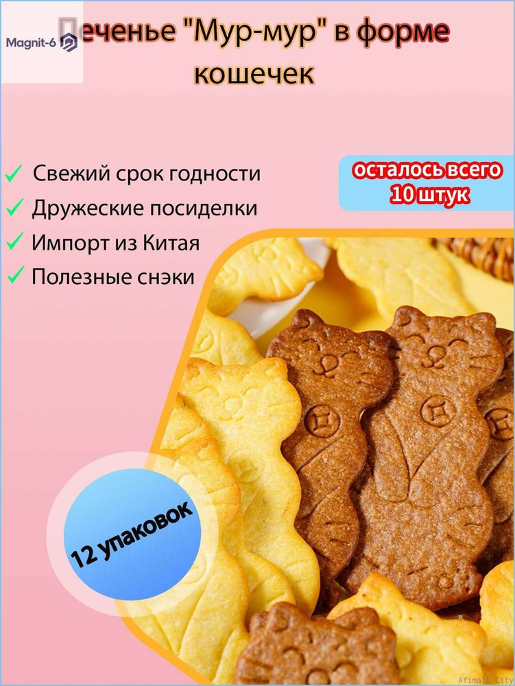 Печенье #1