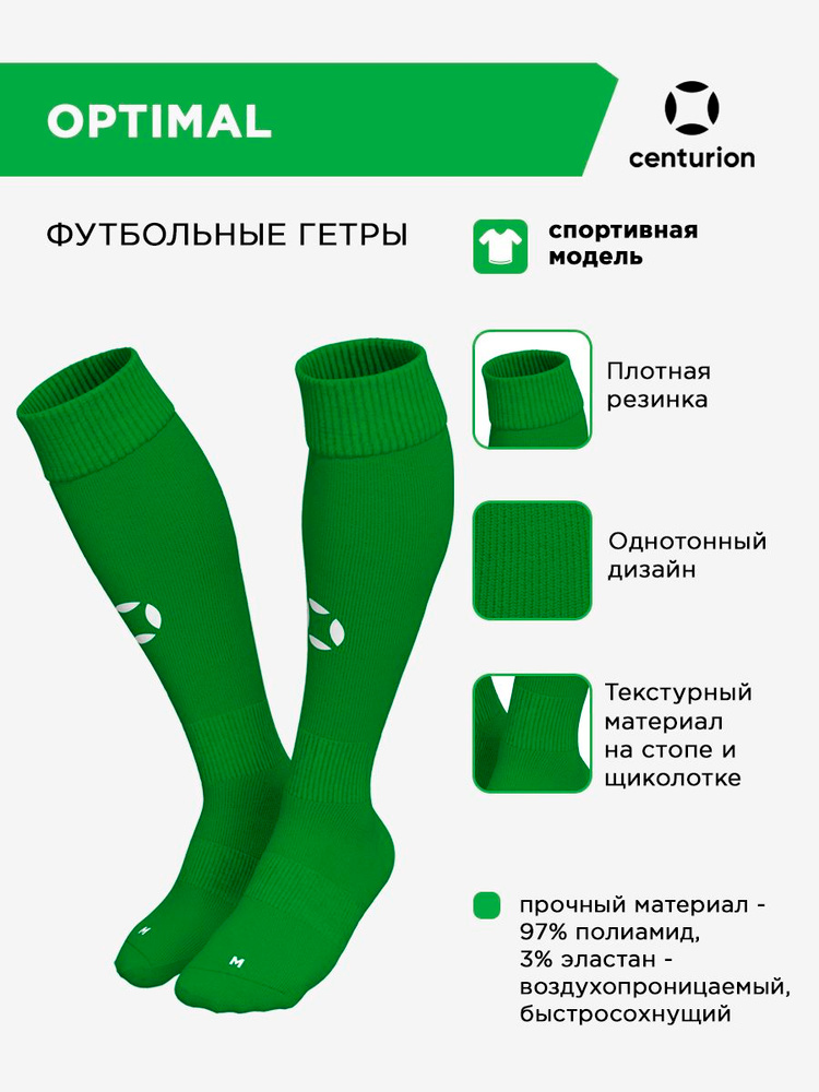 Гетры centurion OPTIMAL #1