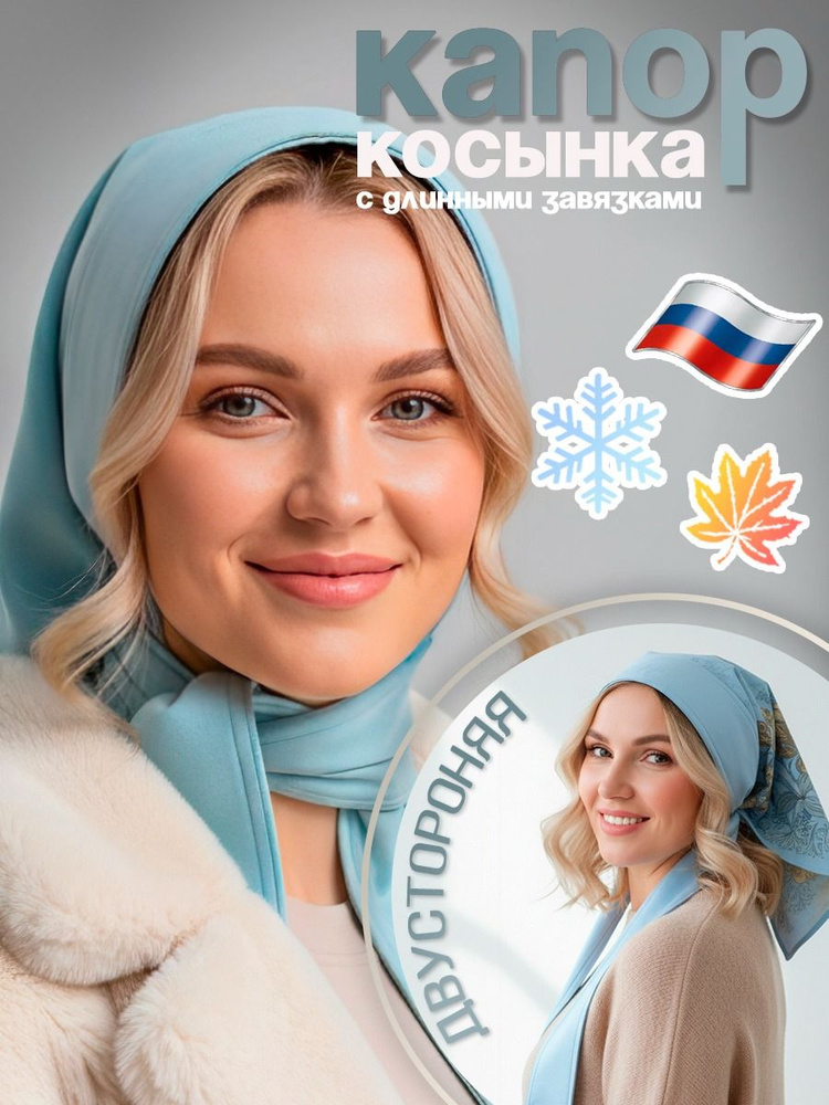 Капор #1