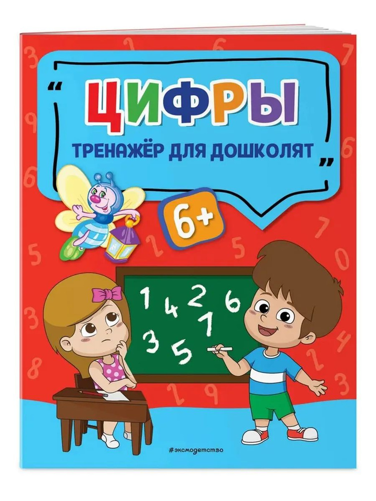Цифры #1