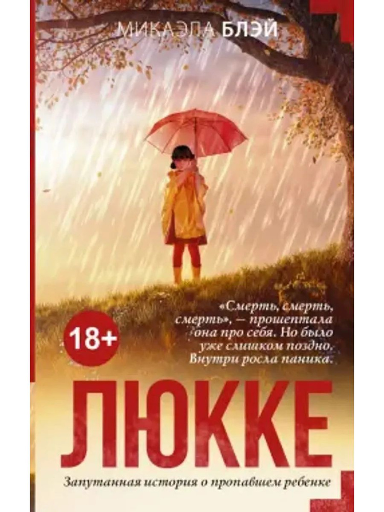 Люкке #1