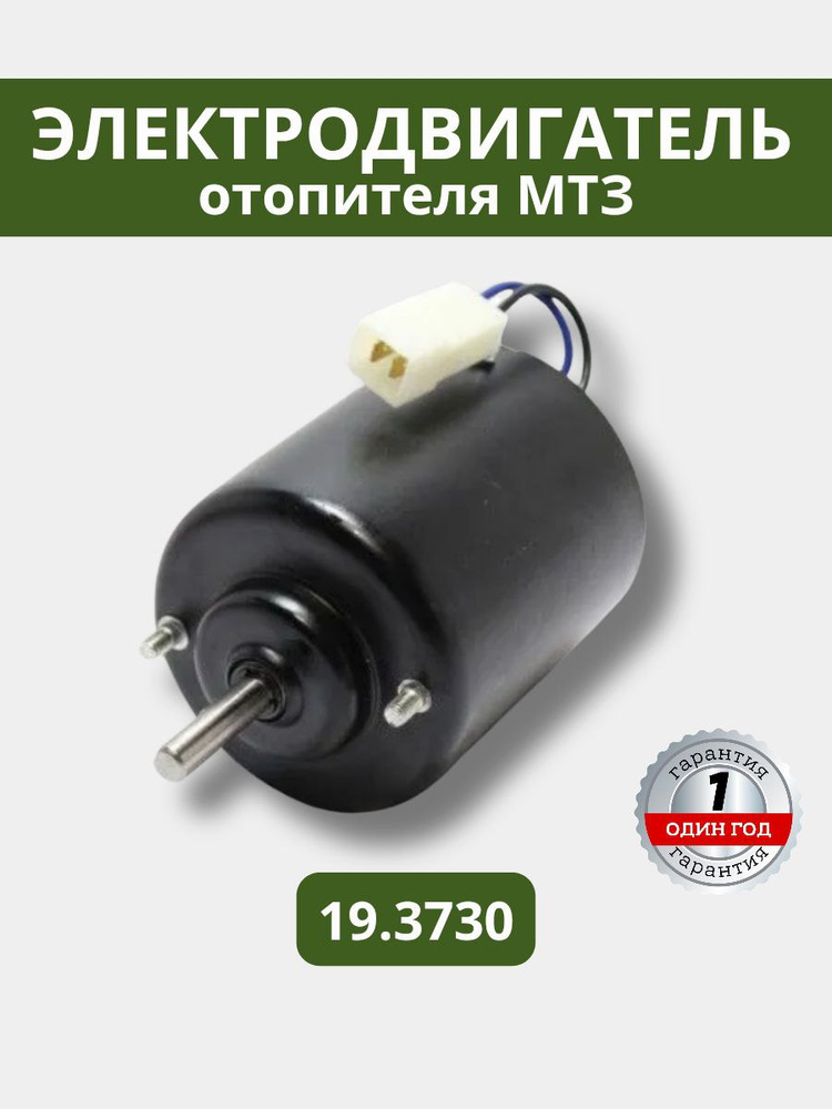 Эл/двигатель отопителя ГАЗ-3110,ЗИЛ,ПАЗ (40Вт)
