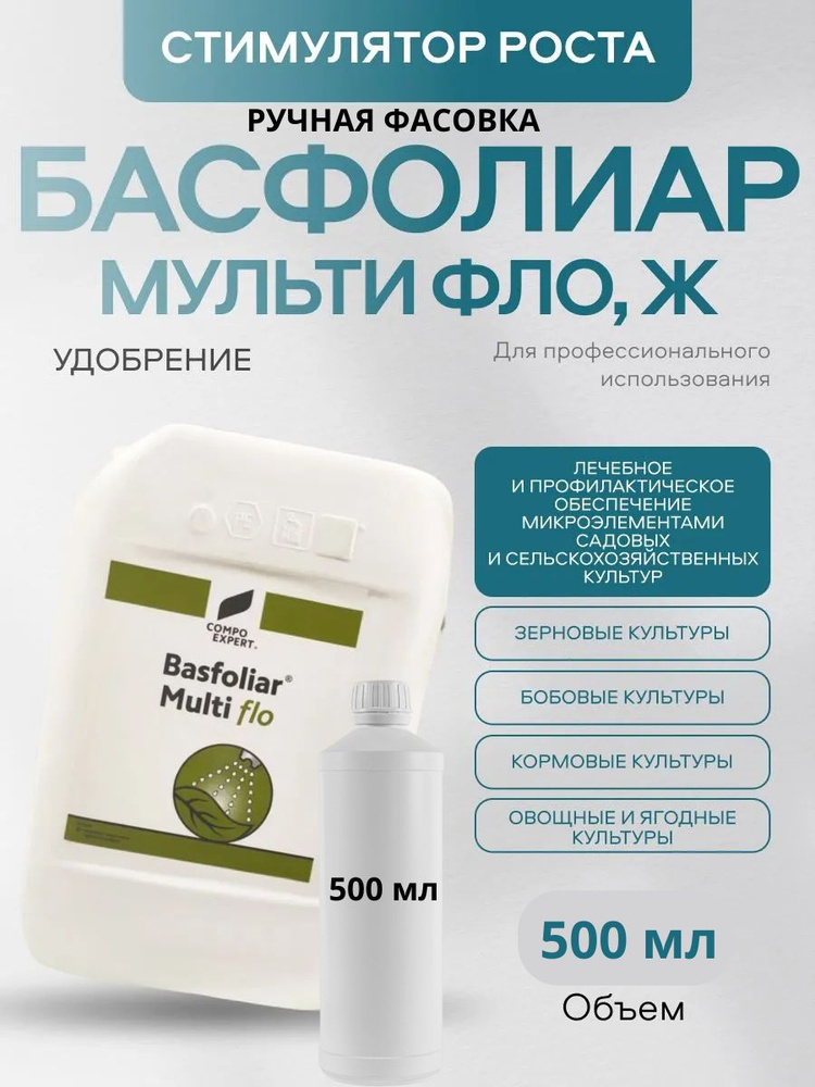 Басфолиар Мульти Фло, 500 мл #1