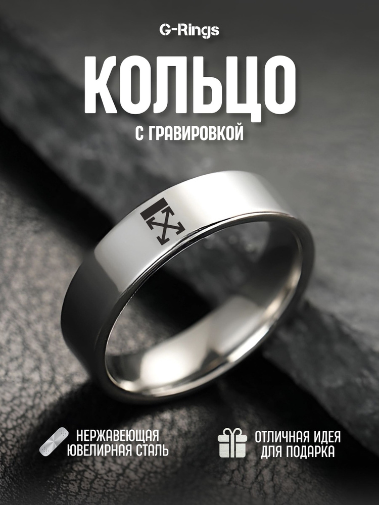 Кольцо Off-White #1