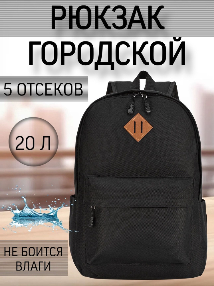 Рюкзак мужской городской спортивный для школы и тренировок черный #1