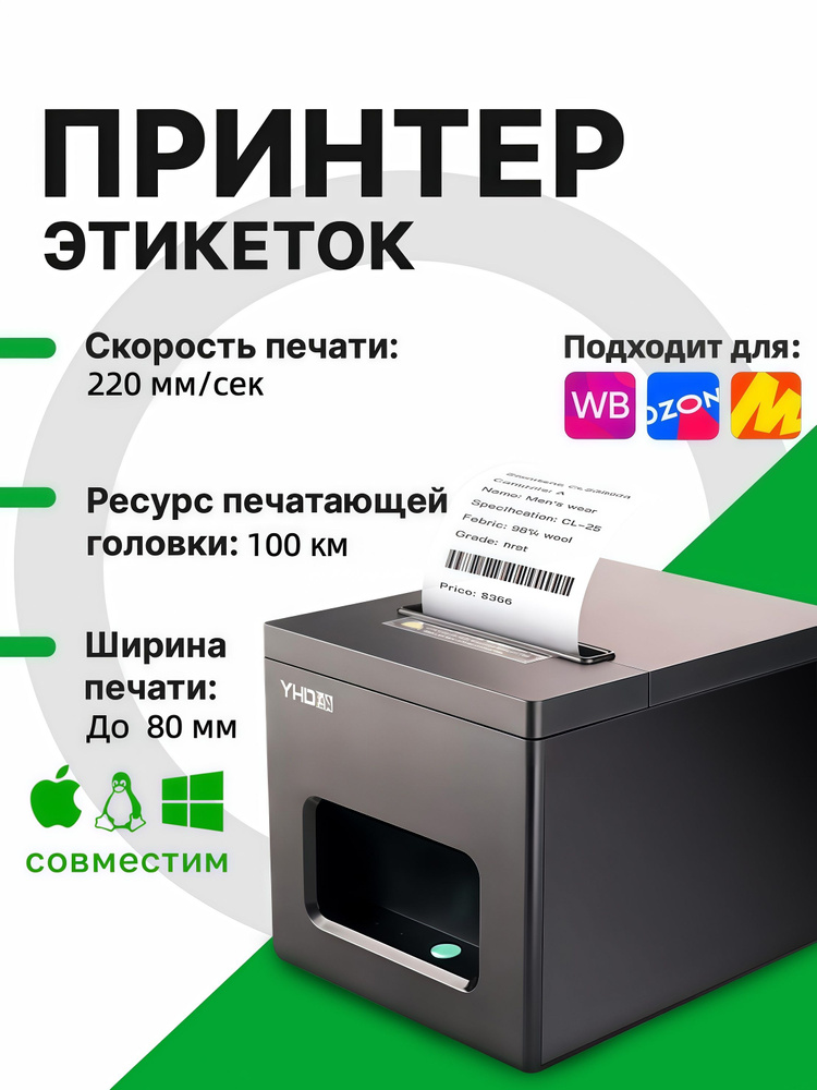 Термопринтер для чеков-совместим с Windows, Linux (для печати квитанция )Ширина печати:80 мм-Подходит #1