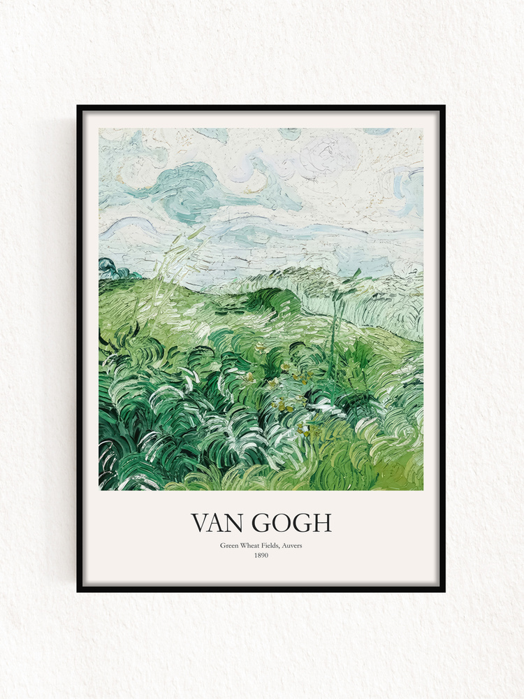 Постер "Van Gogh - Зеленые пшеничные поля", 40х50см #1