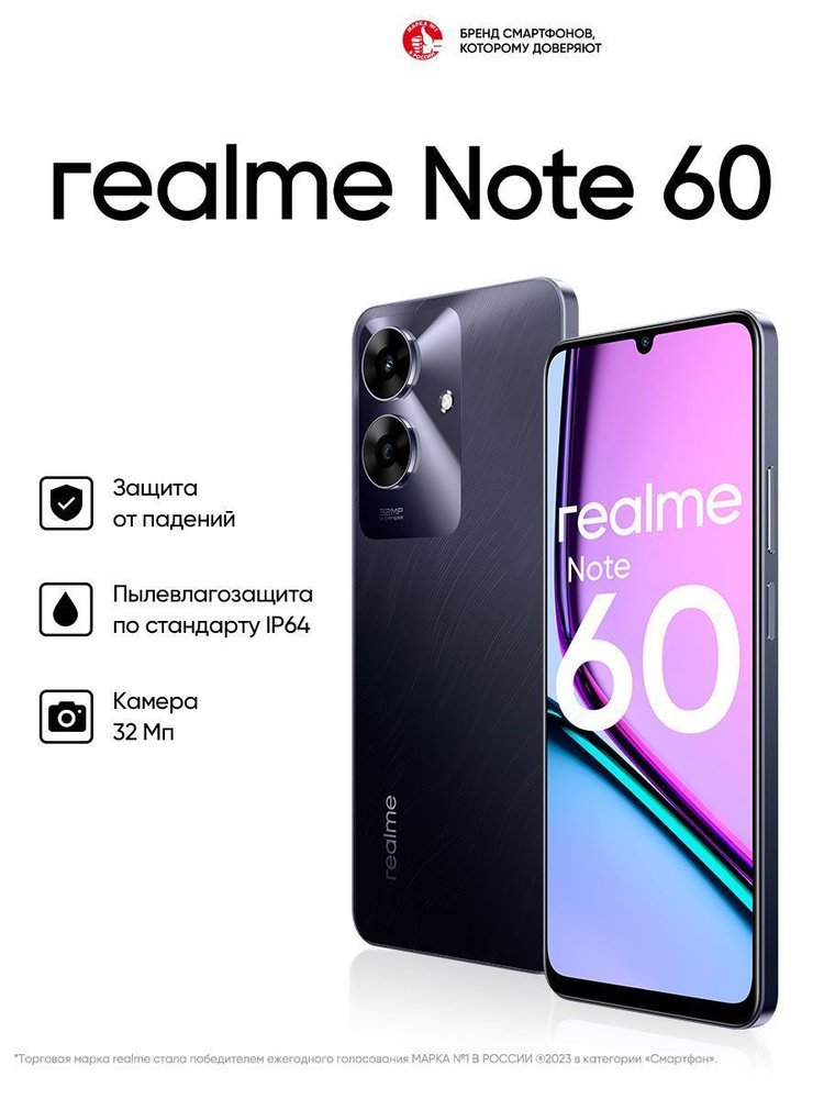 Смартфон realme realme Note 60 128 ГБ 6 ГБ Черный 6.7 IPS