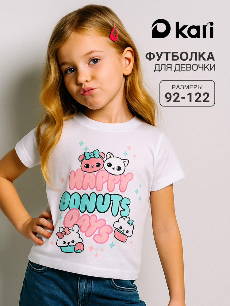 Футболка KariKids для девочки базовая #1