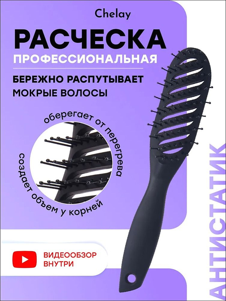Расческа #1