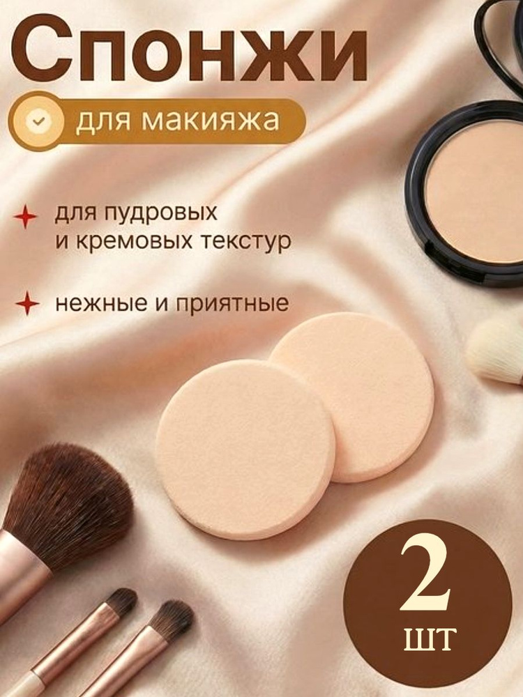 спонж для макияжа #1