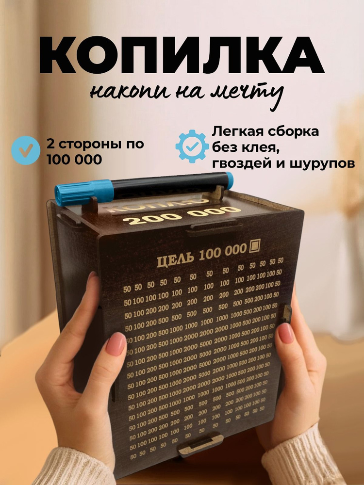 Embossed Копилка для денег с маркером "Копилка" 15х20 см, 1 шт #1