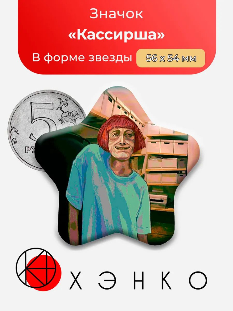 ХЭНКО Значок #1